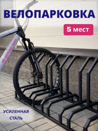 Велопарковка стойка для велосипеда