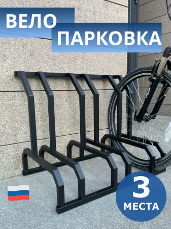 Велопарковка стойка для велосипеда